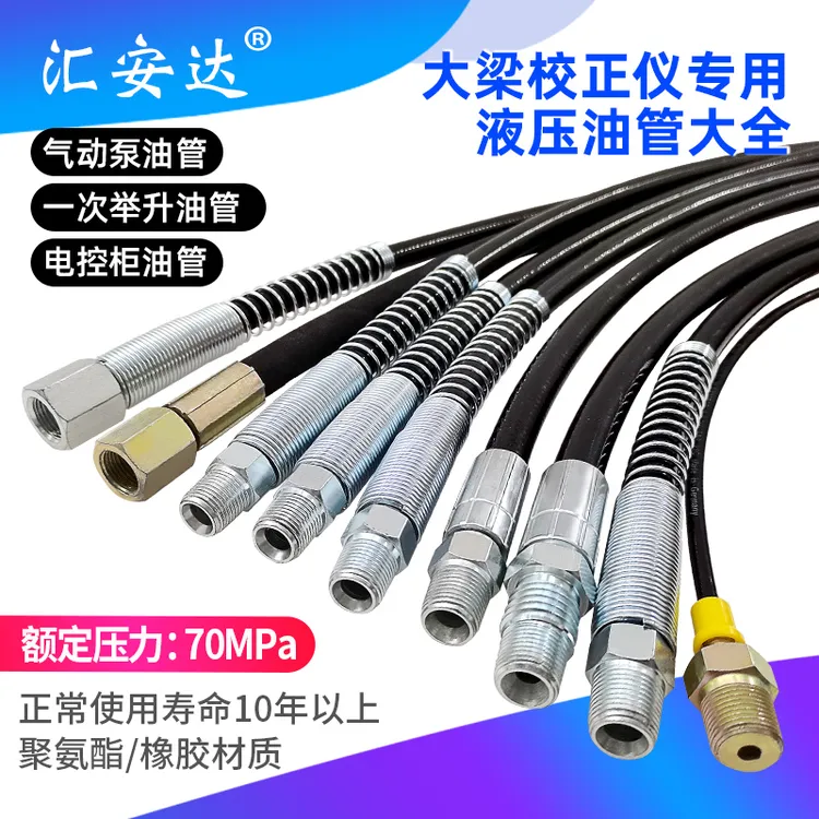大梁校正仪专用液压油管气动泵油管一次举升油管电控柜油管管子