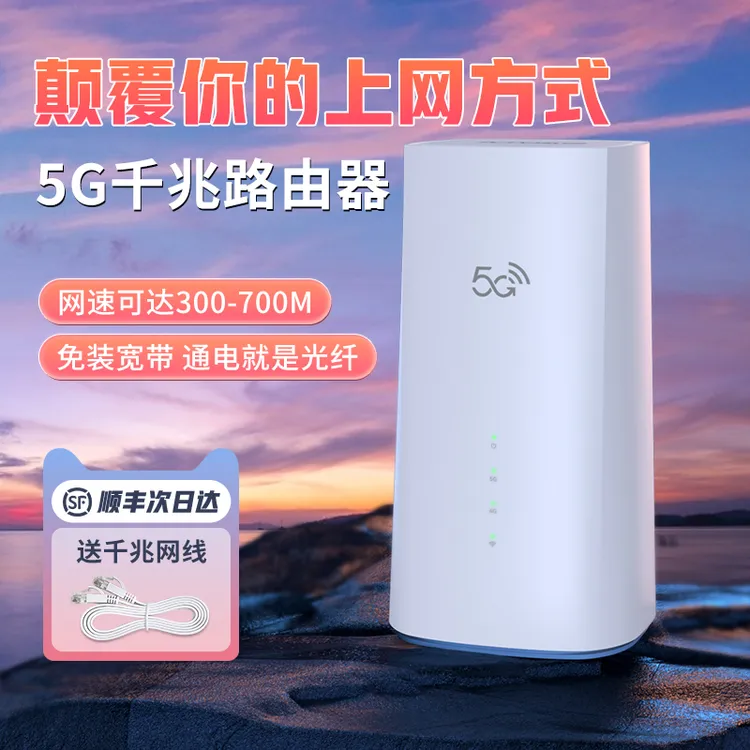 5G随身wifi千兆双频无线路由器移动电信通用光纤宽带插电上网神器