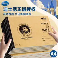 迪士尼正版A4牛皮纸图画本6本装加厚验算本中小学生绘画本优凡