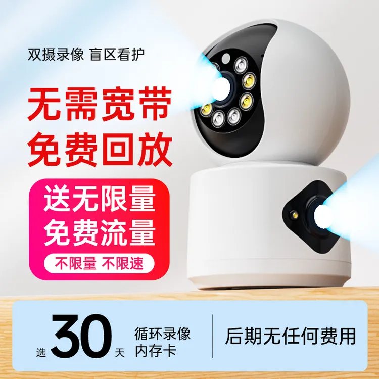 2【送无限量流量】家用4G摄像头室内手机远程监控无线高清360度全景