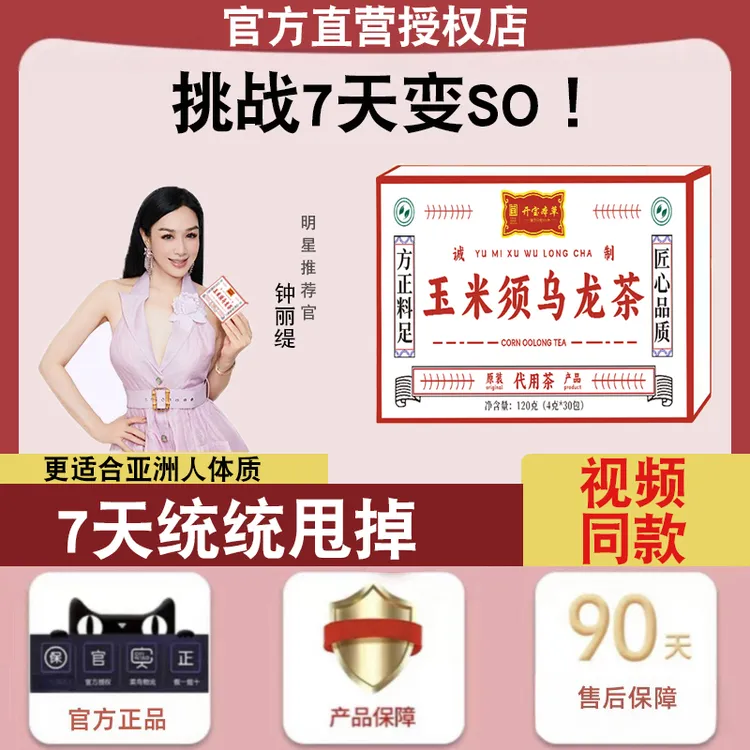 【已售1000+】开宝本草玉米须乌龙茶金姐推荐王老吉大餐救星正品店