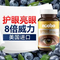【直播专属】NOOBO叶黄素护眼胶囊高浓缩蓝莓缓解眼睛疲劳保健60粒