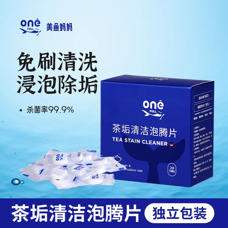 ONEFULL去茶垢清洁泡腾片洗茶渍神器茶杯茶具清洗剂杯子除垢剂