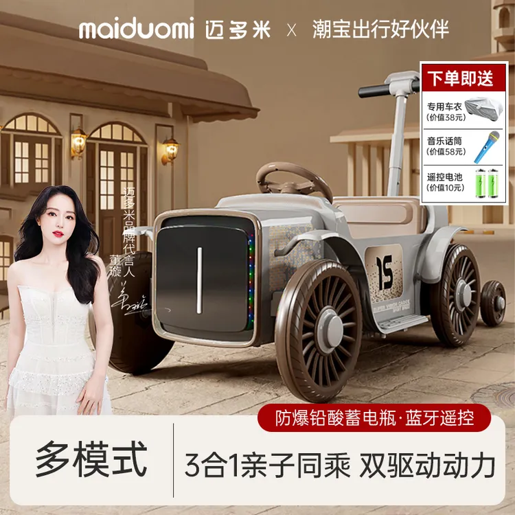 迈多米儿童电动车可坐双人小孩四轮亲子车遥控电动汽车宝宝玩具车