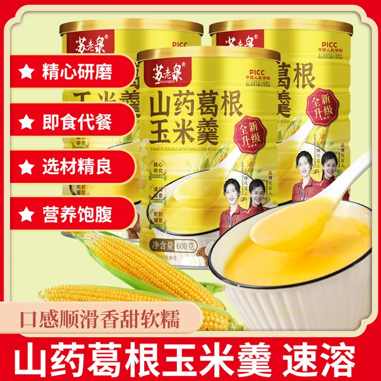 600g山药葛根玉米羹冲泡粗粮玉米糊无添加蔗糖全家健康营养早餐粥
