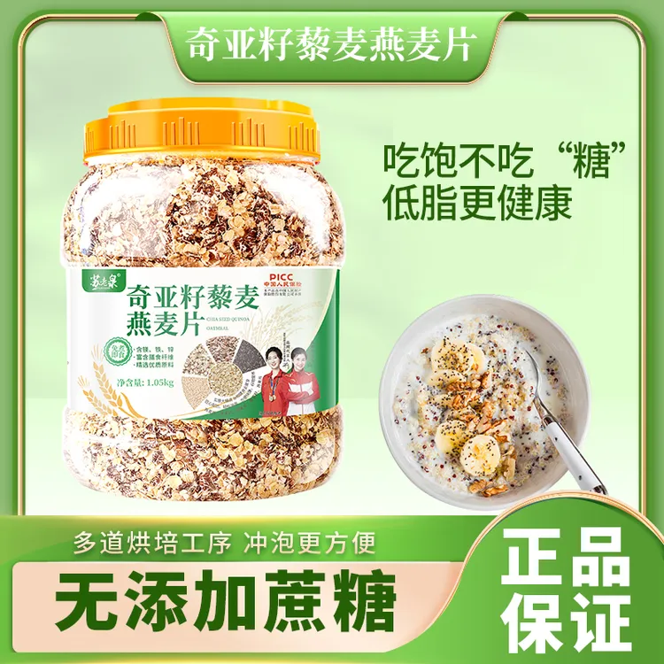 糖友早餐】奇亚籽藜麦燕麦片含膳食纤维冲泡即食减身饱腹代餐1050g