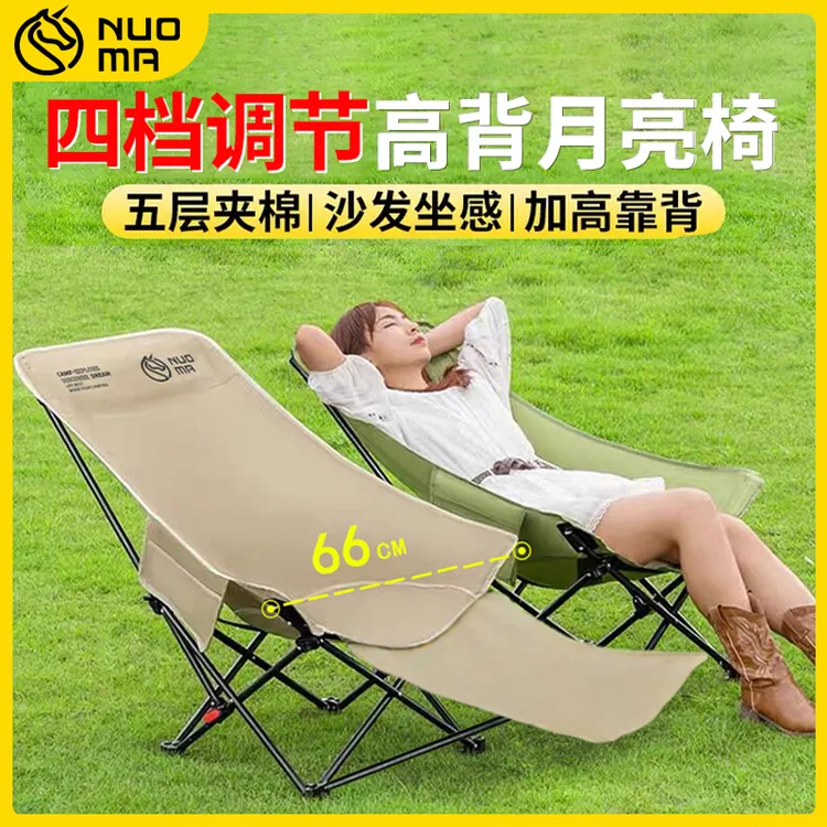 诺玛精工三档调节高靠背月亮椅可坐可靠可躺户外折叠露营椅午睡椅