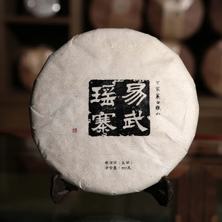 【09年易武瑶寨】白猴山 精品中期老生茶 冰糖甜韵 云南七子饼 357g