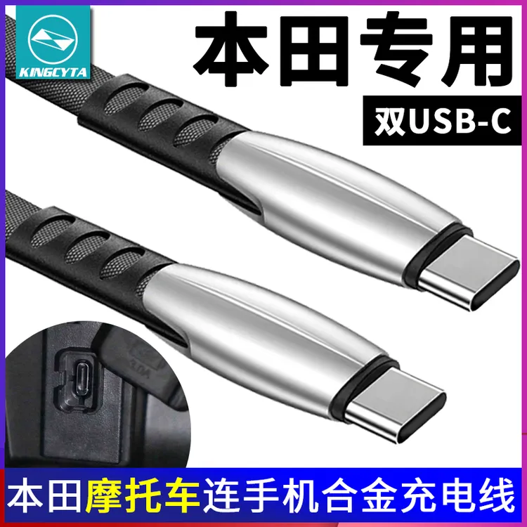 英西达适用本田摩托车五羊PCX160佛沙350手机苹果充电线华为电源