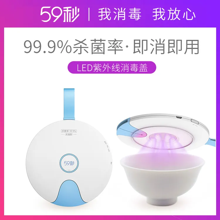 59秒LED紫外线消毒盖奶瓶消毒器婴儿便携杀菌碗水杯杀菌盖红点奖