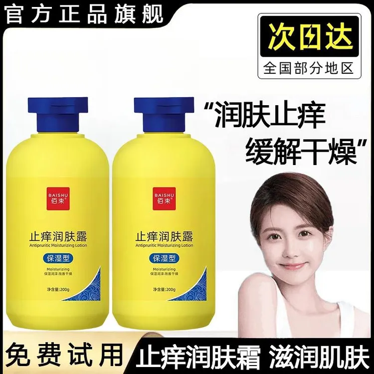 【央妈力荐?】&国货之光止痒润肤露白云保湿身体乳山温和补水止痒