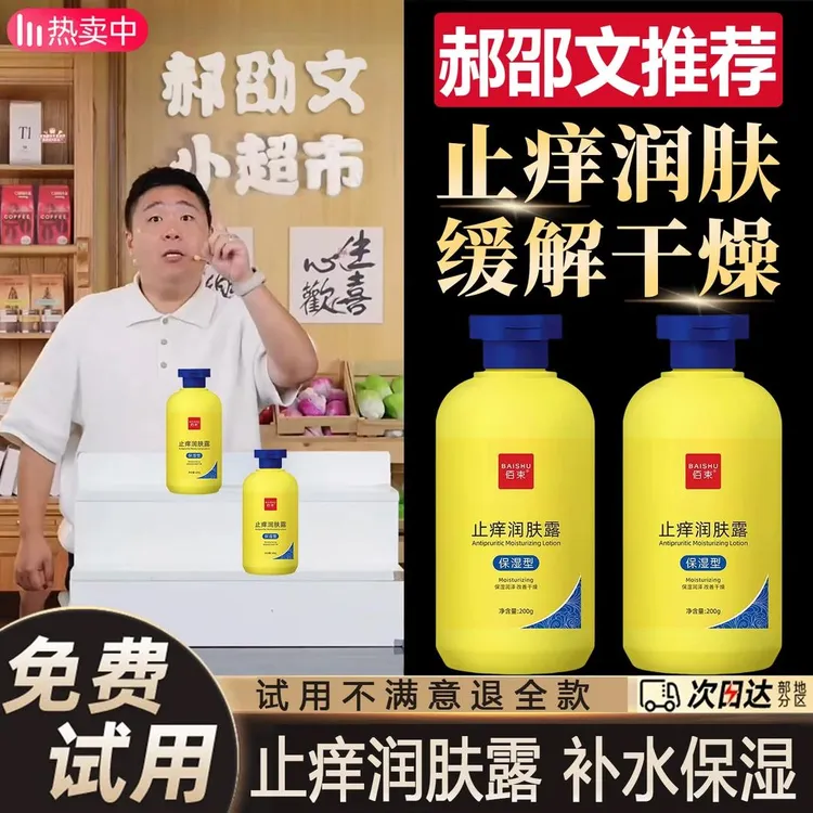 【邵文推荐&国货之光?】止痒润肤露白秋冬痒云山干燥保湿滋润身体