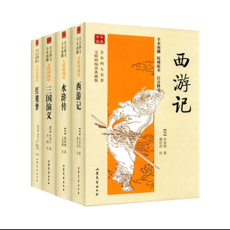 全本四大名著（可单本，可全套）无障碍阅读典藏版（有声版）