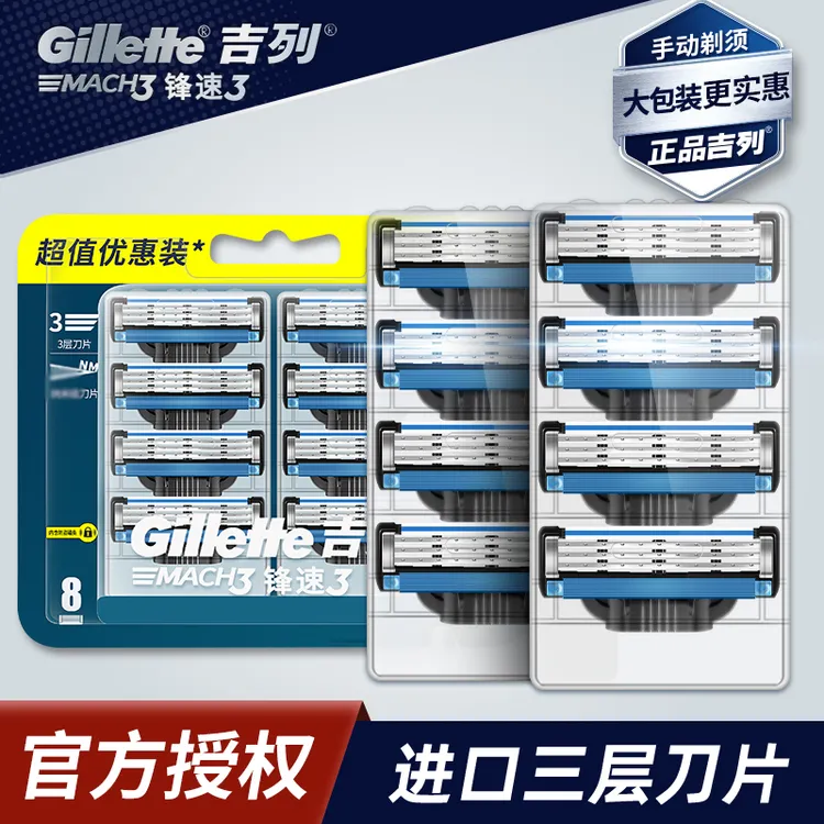 Gillette/吉列锋速3刀片手动剃须刀男士刮脸刀锋利刮胡刀刀片