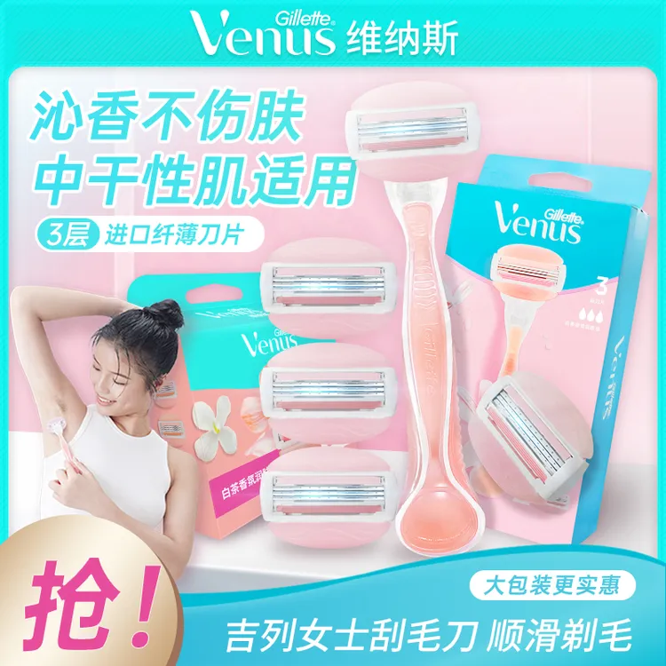吉列剃毛刀女士venus三层刀片刮毛刀学生刮腿除毛刀腋下腿脱毛刀