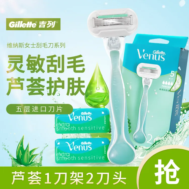 Gillette/吉列维纳斯女士剃毛刀手动刮毛器锋速3层刀片除毛脱毛刀
