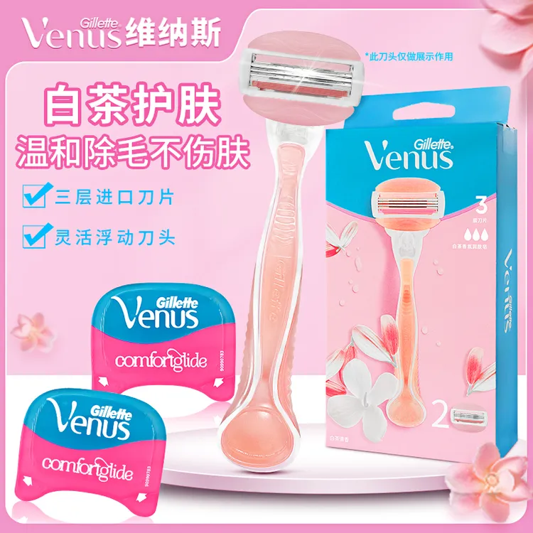 Gillette/吉列剃毛刀女士venus三层刀片刮毛刀除毛刀腋下腿脱毛刀