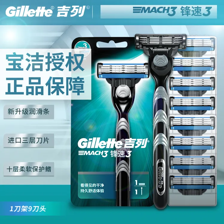 Gillette/吉列锋速3手动剃须刀 三层剃须刀片锋利男士刮胡刀正品