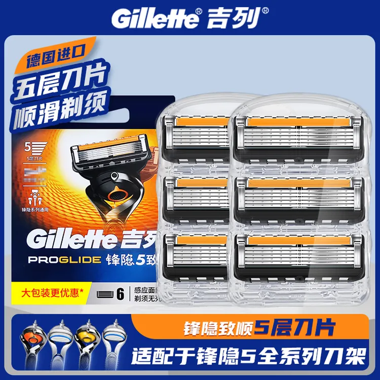 Gillette/吉列锋隐致顺刀片男士锋速5层刀片剃须刀手动刮胡刀头