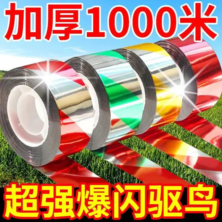驱鸟彩带驱鸟反光彩带双面爆闪反光彩带农田果园防鸟赶鸟放光彩带