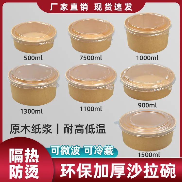 隔热牛皮纸碗打包盒圆形水果沙拉碗芋泥冰卤肉带盖外卖加厚餐盒