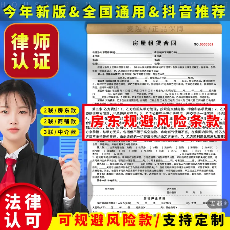 麦越【律师拟定】新款通用房东中介房屋商铺出租协议租赁合同定制