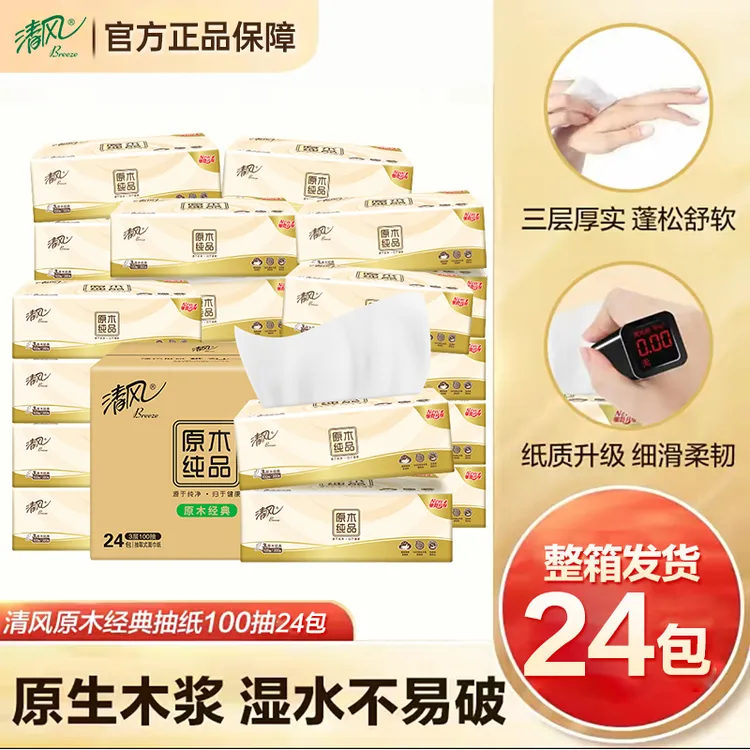 清风原木纯品抽纸100抽24包亲肤家用餐巾纸三层加厚可湿水纸面巾