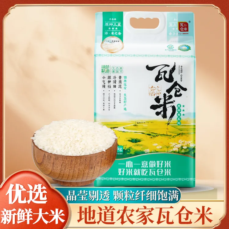 湖北远安瓦仓原种米真空装香糯软弹长粒晶莹饱满送礼5KG