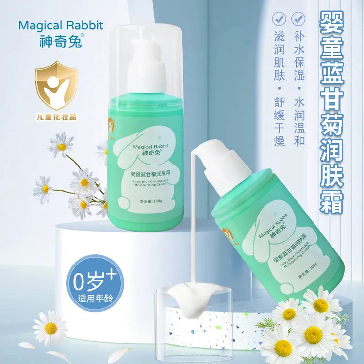 神奇兔婴童蓝甘菊润肤霜宝宝脸霜儿童润肤霜补水保湿