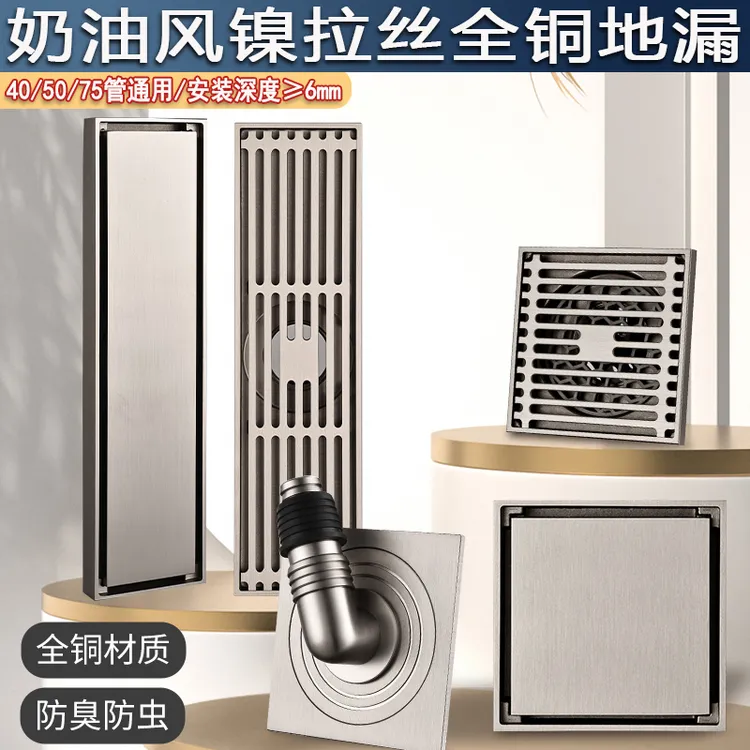 奶油风地漏全铜防臭卫生间下水道通用防溢水淋浴室洗衣机长条隐形