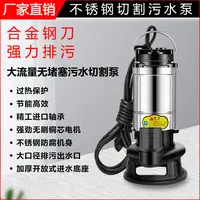 220V 切割式污水泵不锈钢强力排污泵生活污水抽排潜水泵（0）