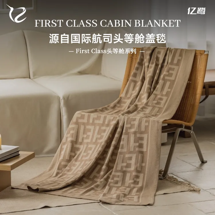 亿鹭First Class头等舱系列抗磨毛空调毯-波士顿榛果色F航空毯