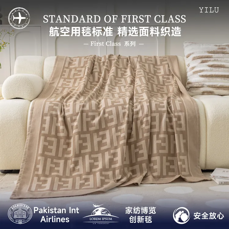 亿鹭First Class头等舱系列抗磨毛航空毯-波士顿榛果色F航空毯