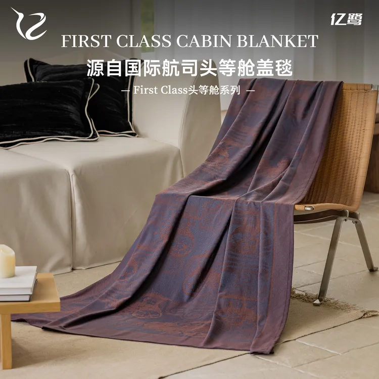 亿鹭First Class头等舱系列抗磨毛航空毯-珐琅景泰蓝玄冠紫航空毯
