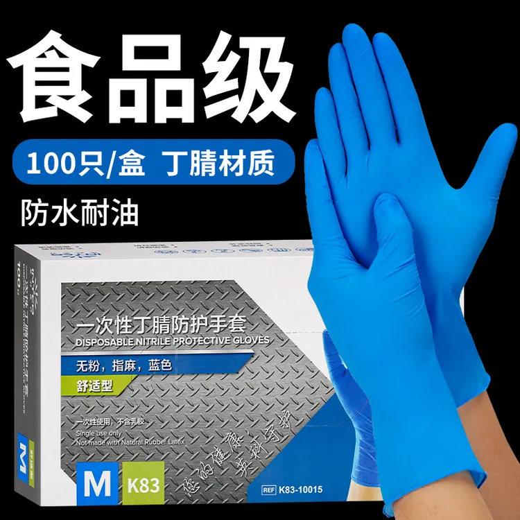 英科丁腈手套食品级厨房餐饮家务宿舍防水耐油蓝色洗碗手套一次性