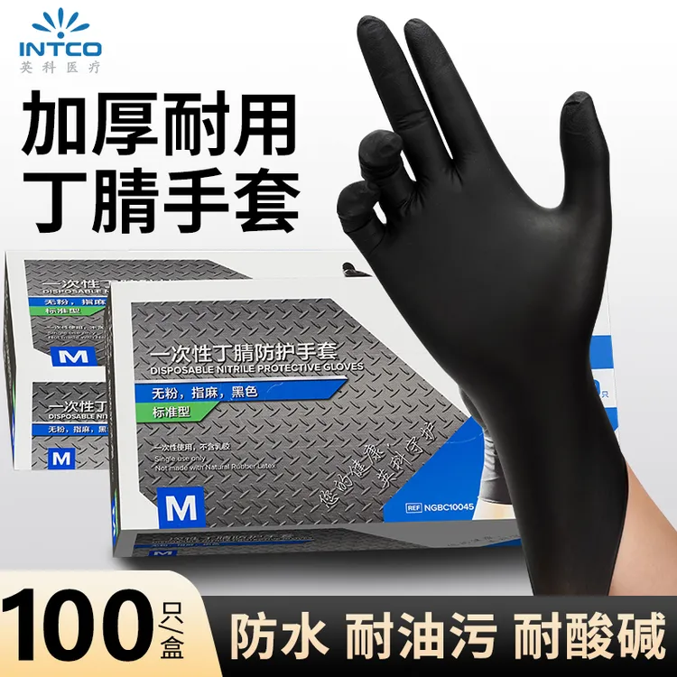 英科一次性手套食品级家务清洁橡胶高弹耐用黑色丁腈防护手套