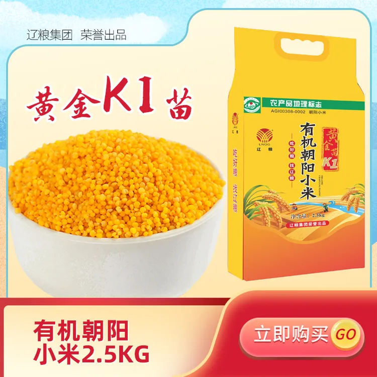 【辽粮集团】2025头茬新米金苗K1有机黄小米朝阳小米中秋好礼秋收米