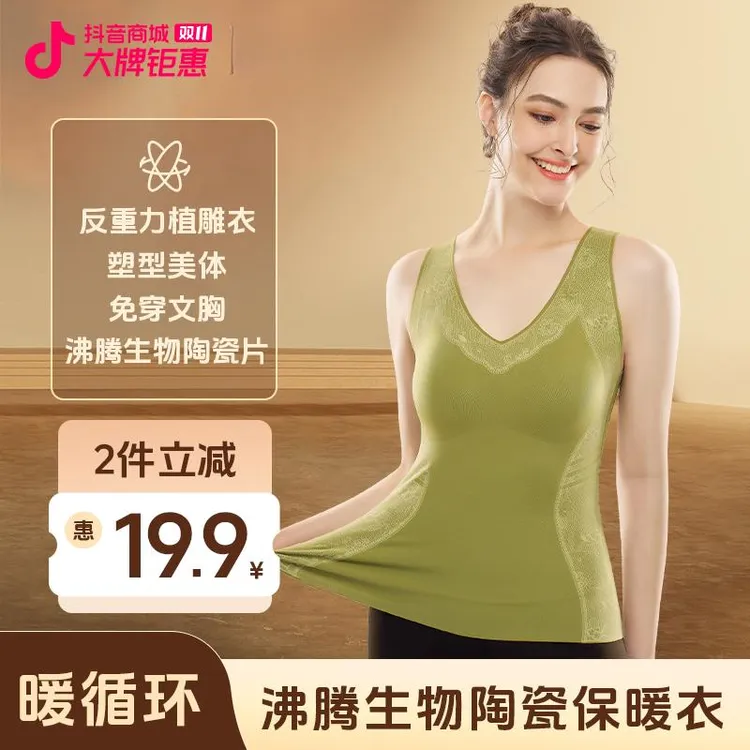 美体生物陶瓷单密磨毛高弹蓄热免穿内衣无痕保暖背心保暖搭子秋衣