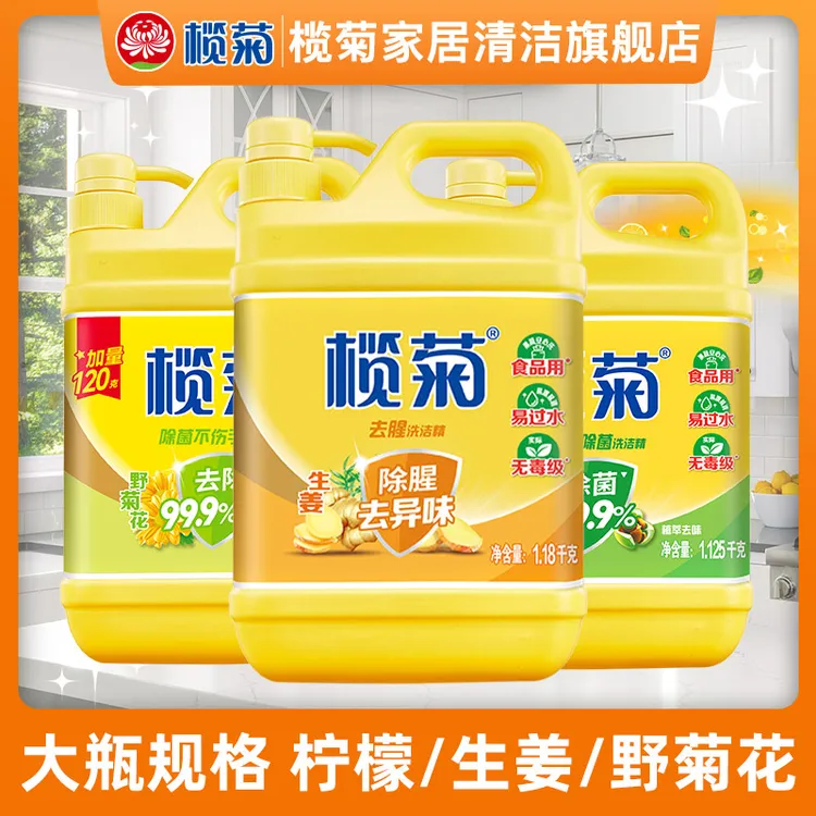 榄菊洗洁精生姜去腥去油柠檬洗碗洗洁精食品用级别家用宿舍家庭装