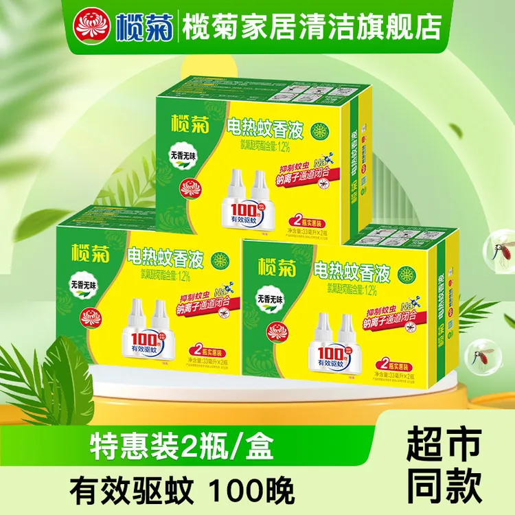 榄菊电热蚊香液2瓶补充液 无香无味型室内家用插电无香型防蚊