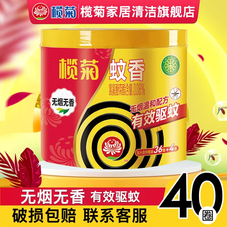榄菊蚊香无烟无香40单盘/桶装 家用盘香黑蚊香室内温和驱蚊加大盘