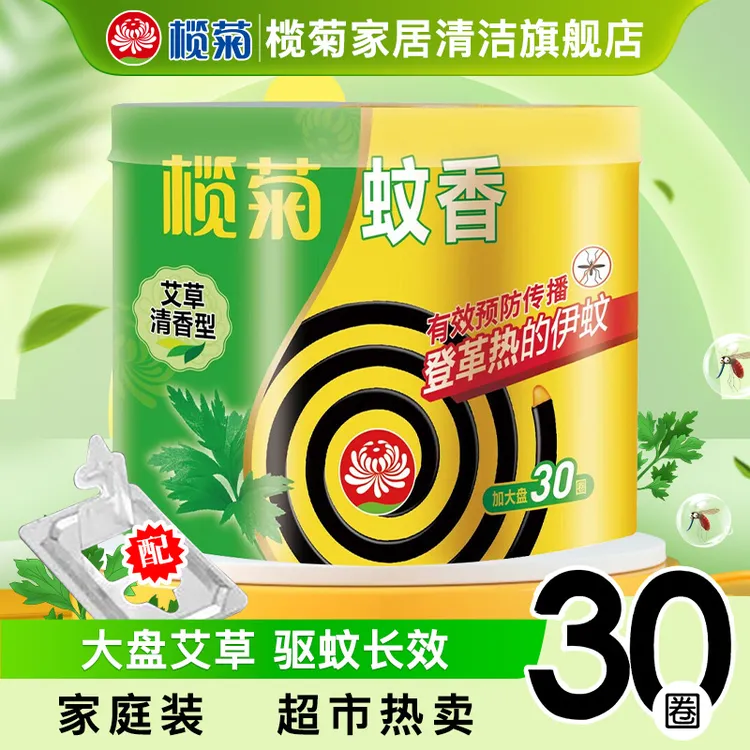 达人专属 榄菊蚊香艾草清香型30圈/桶大盘家庭用 驱蚊虫宿舍室内