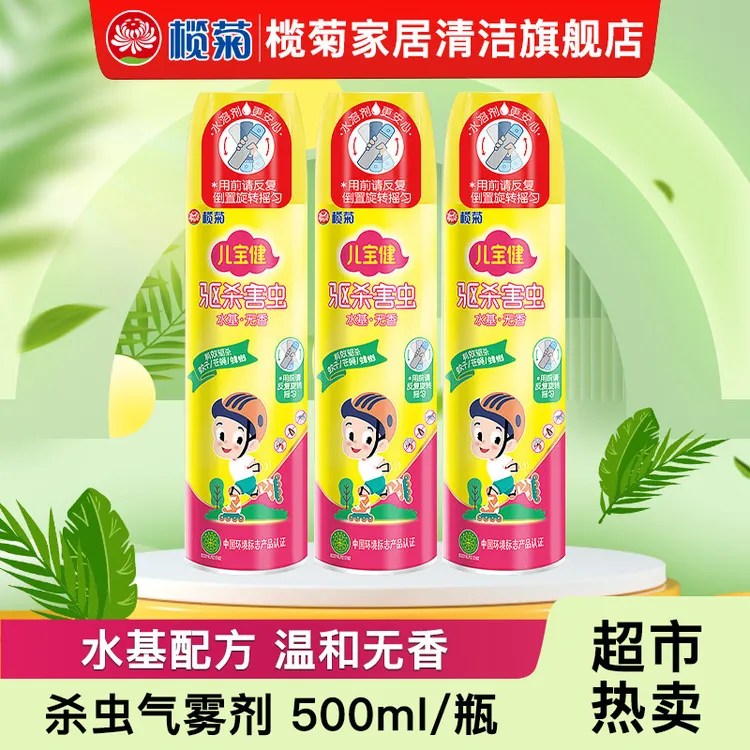 榄菊儿宝健杀虫剂水基配方无香型气雾剂杀蟑螂灭蚊喷雾500ml家用
