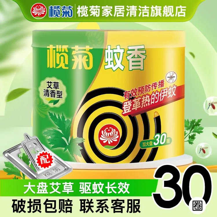 榄菊蚊香艾草清香型 30圈/桶大盘家庭装黑蚊香家用驱蚊虫宿舍室内