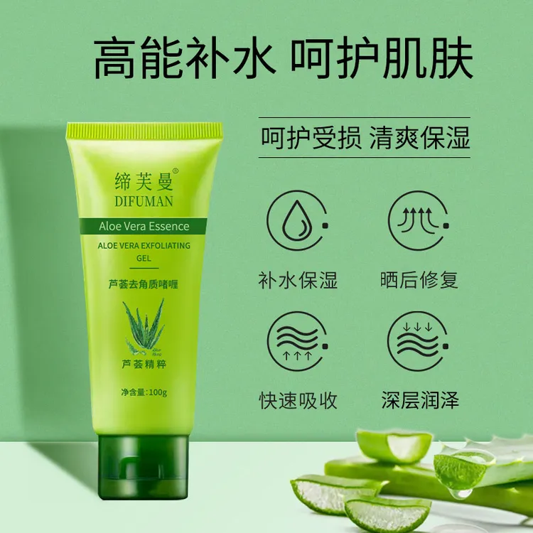DIFUMAN/缔芙曼芦荟去角质死皮深层清洁黑头讽刺收缩毛孔男女可用