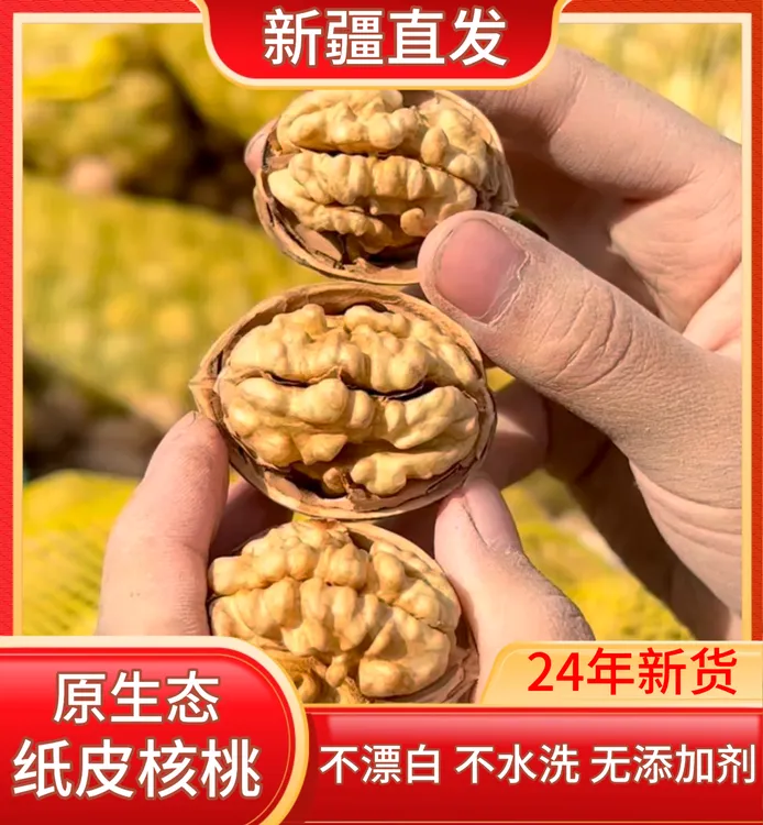 【新疆直发】24年新货原色185纸皮核桃