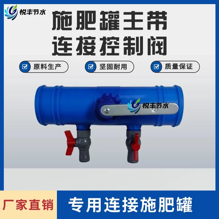 施肥罐主带控制蝶阀 冲肥器施肥阀门 农业灌溉滴灌带施肥控制开关
