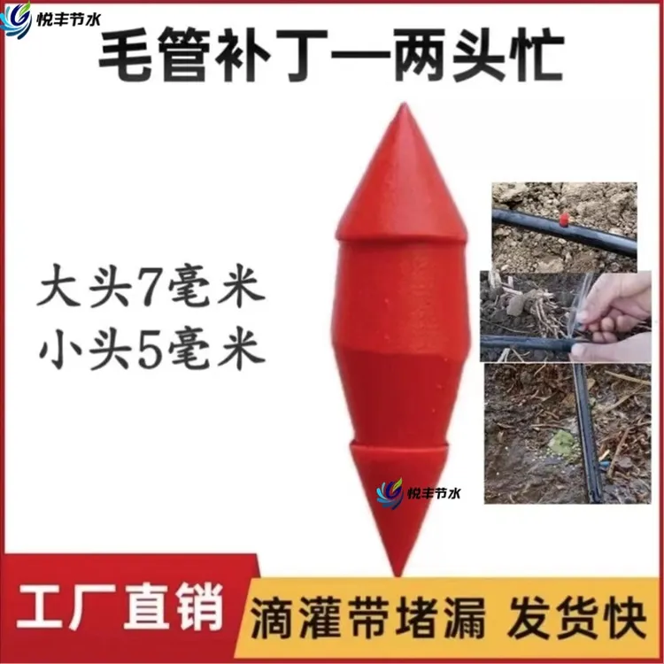 滴灌带毛管补丁补漏工具滴灌带堵漏神器农用灌溉浇地灌溉水管新型