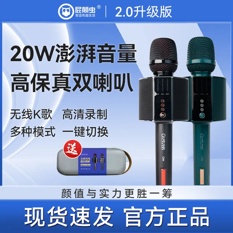 屁颠虫G50明星麦无线蓝牙专业k歌手持话筒音响声卡一体麦克风K歌