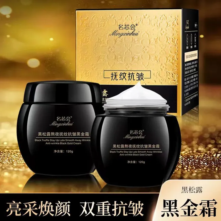 【拍一发二】黑松露抗皱抚纹黑金逆龄面霜保湿滋润面霜120g日夜霜